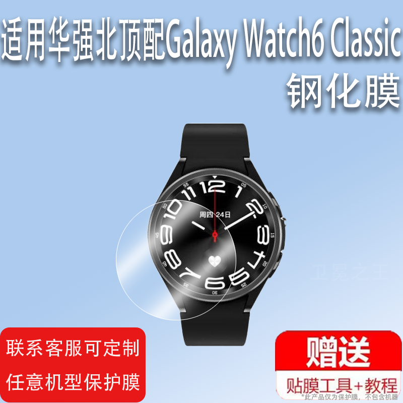 适用于华强北顶配Galaxy Watch6 Classic智能手表钢化膜运动手表屏幕保护膜玻璃屏幕圆形膜高清防爆防刮花