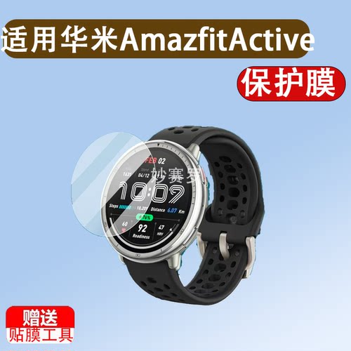 适用华米Amazfit Active2手表贴膜1.32寸Active2手表保护膜2025款
