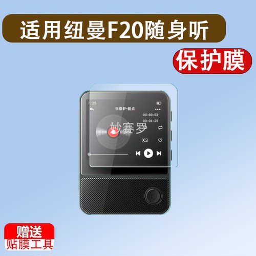 适用纽曼F20随身听MP3贴膜2.31寸非钢化F20音乐播放器屏幕保护膜