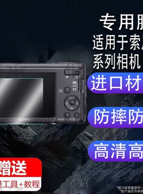 适用于索尼w620相机贴膜wx800/Z200/n1屏幕膜H7/P32保护膜sr68E/A35相机wx70/nex-c3非钢化膜防爆防刮花