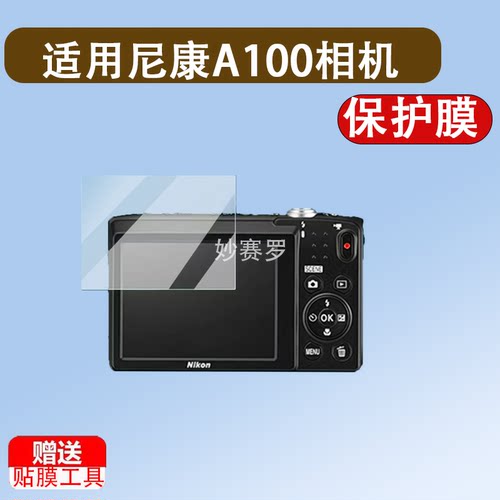 适用尼康A100相机贴膜s70屏幕膜E3700保护膜D200非钢化S4400配件