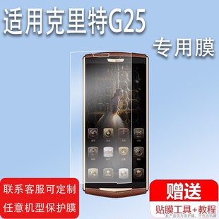 适用于KRETAK克里特G25手机贴膜202N0915商务手机保护膜宙斯Zeus1轻奢G.S013威图vertu保时捷屏幕非钢化
