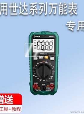 适用于世达D05967万能表贴膜4.7寸世达D05968数字万用表屏幕膜D05054多功能万能表保护膜D05053非钢化高清防