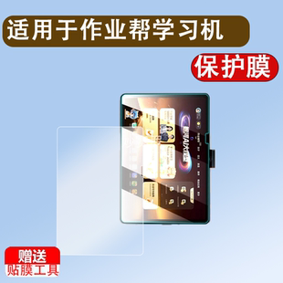 适用作业帮学习机XE钢化膜14.3寸学生平板电脑屏幕贴膜XE精英旗舰版学练一体家教机防爆护眼玻璃保护膜收纳包