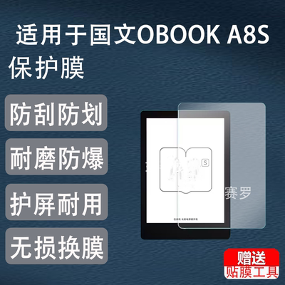 适用于国文OBOOK A8S阅读器贴膜墨水屏幕A8 Color保护膜6寸高清护眼软膜