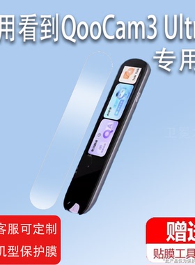 适用于科大讯飞词典笔X8贴膜点读笔X8pro翻译笔LP-27AT02屏幕膜3.1英寸LP-27AU01扫描笔膜