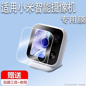 适用于小米智能摄像机贴膜无线远程摄像头MJSXJ20CM保护膜3.5寸小米监控视频通话版屏幕膜非钢化膜防刮防指纹