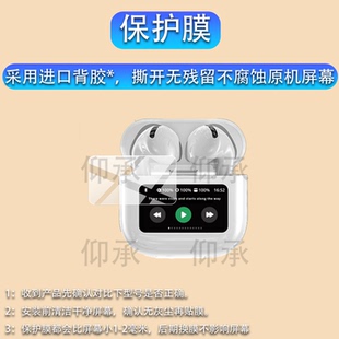 适用华强北A12Pro耳机贴膜a12Pro蓝牙耳机保护膜 j-854华强北智能耳机屏幕苹果airPro4六代配件壳套非钢化膜