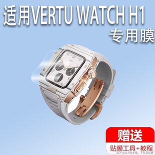 h1屏幕膜保护膜男女蓝牙腕表贴膜非钢化膜高清防爆防刮花 H1智能手表贴膜1.85寸纬图watch 适用于VERTU WATCH