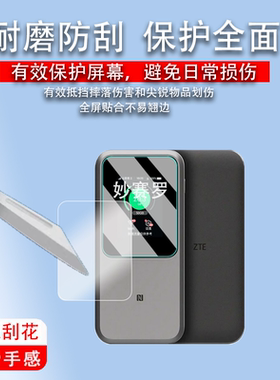适用中兴U50 Pro钢化膜中兴U50Pro随身WIFI屏幕膜5G移动WiFi贴膜ZTE MU5120路由器户外直播宽带防爆保护膜套