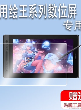 适用绘王Kamvas Pro16plus数位屏贴膜PRO12/Pro13/16手绘屏Pro24/22 PLUS屏幕保护膜非钢化GT-156液晶屏GT185