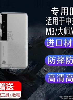 适用于适用中兴U30Air贴膜中兴M3随身wifi保护膜大师M3无线网卡屏幕膜U30Air航天版移动热点非钢化膜5G高清防