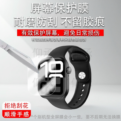 适用华强北watchS11手表贴膜WATCHS10智能手表保护膜新款S11电话腕表屏幕非钢化膜1.95寸s10苹果运动手环防刮