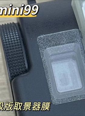 适用于富士拍立得mini99取景器保护膜mini90防尘防刮膜前后膜非钢化膜模式屏膜显示屏膜镜头膜快门按键膜相纸