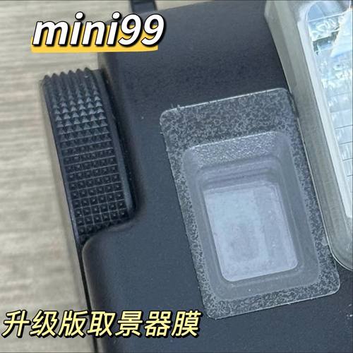 适用于富士拍立得mini99取景器保护膜mini90防尘防刮膜前后膜非钢化膜模式屏膜显示屏膜镜头膜快门按键膜相纸