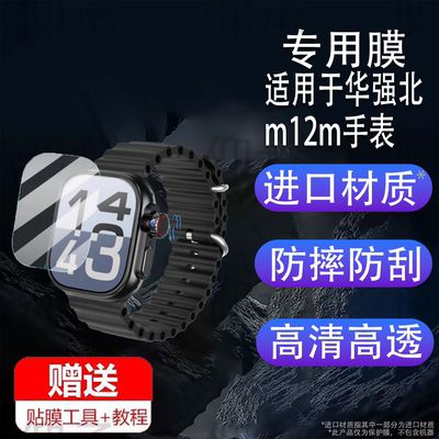 适用于华强北m12m手表钢化膜行胜M12M腕表贴膜新款S10ultra电话屏幕膜watch保护膜智能顶配版手环玻璃膜镜片