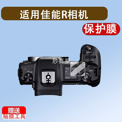 适用佳能R相机钢化膜全画幅相机EOS R保护膜微单相机佳能r52