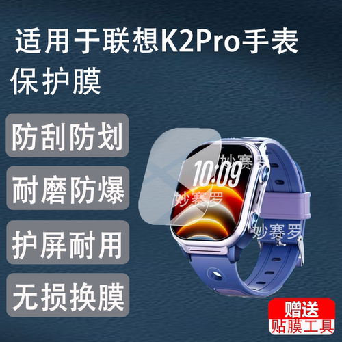 适用联想K2Pro手表贴膜K1适用于联想K2保护膜L-KWK002P屏幕KWK001非钢化