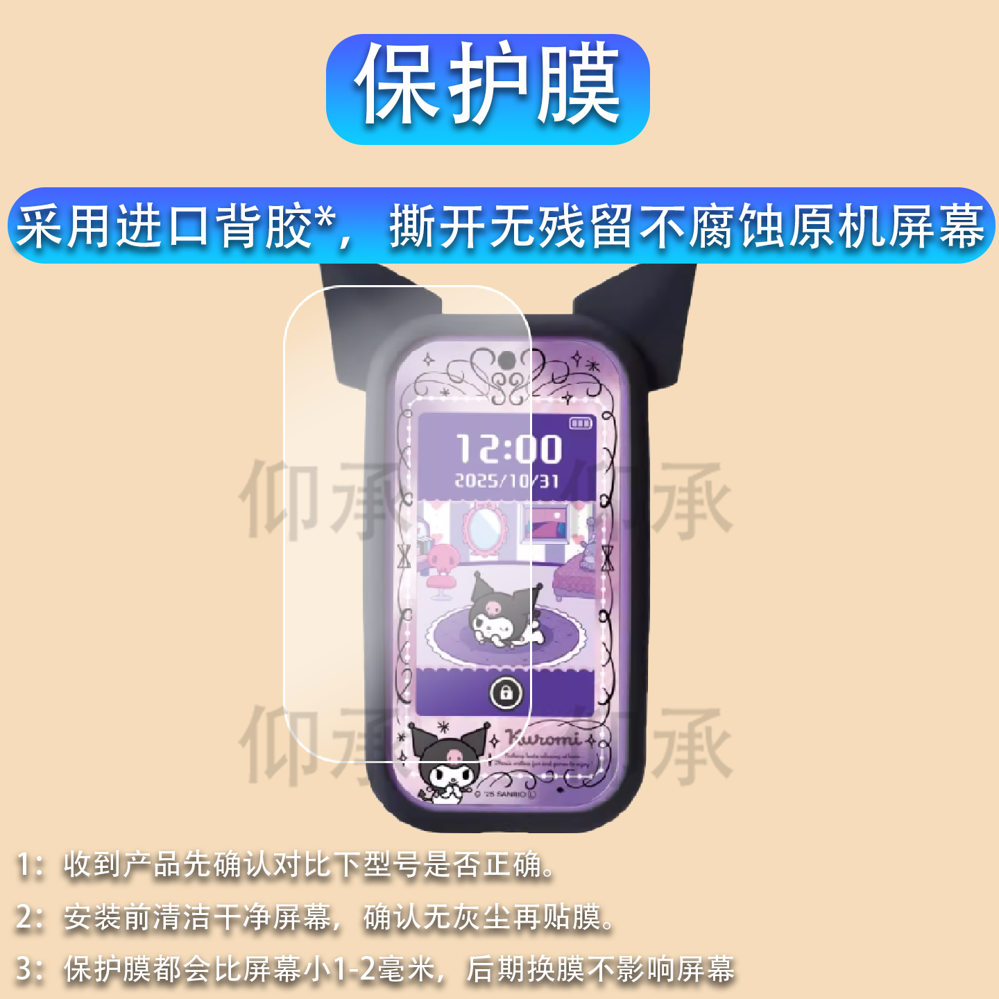 适用于多美卡三丽鸥库洛米黑米手机贴膜造型拍照电子游戏宠物机保护膜玩具节日礼物屏幕防刮软膜非钢化膜