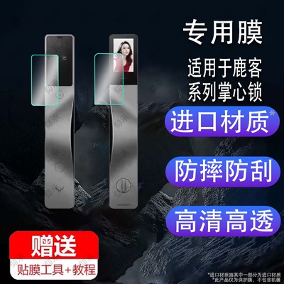 适用于鹿客X3智能锁贴膜T1pro电子锁膜V5 MAX/V5pro指纹锁贴膜P7Max鹿客P6/X6保护膜P7Pro防盗密码门锁非钢化