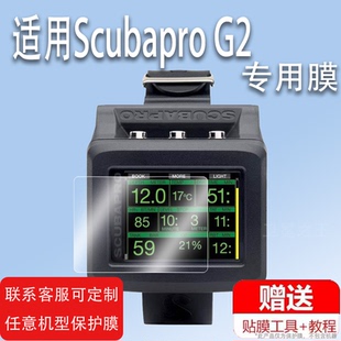 G2潜水电脑表贴膜2.2寸多功能彩色大屏幕保护膜非钢化膜GALILEO2手表贴膜高清防爆防刮花 适用于Scubapro
