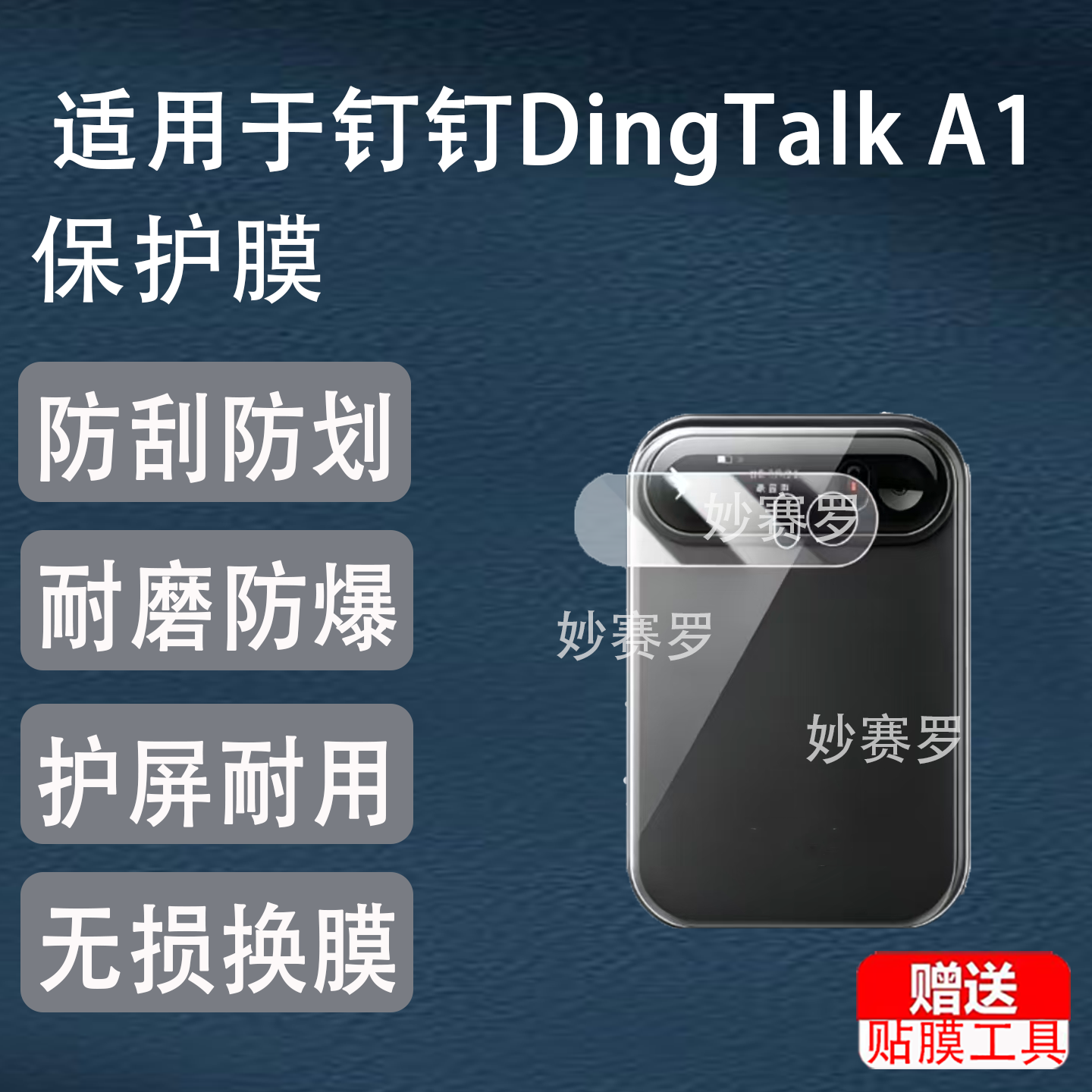 适用钉钉DingTalk A1贴膜适用于钉钉A1 Pro非钢化卡片会议录音笔保护膜图片