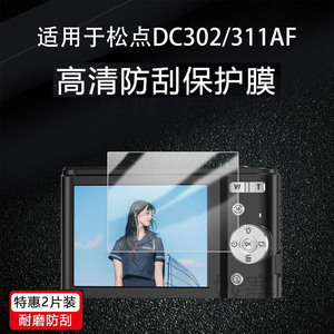 适用于松典DC302屏幕膜儿童相机2.8寸DC311AF高清防刮保护膜AR膜