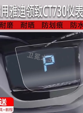 适用九号UiFi Pro仪表膜电动滑板车九号UiFi膜9号UiFiPro膜uifi1