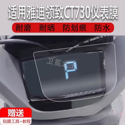 适用九号UiFi Pro仪表膜电动滑板车九号UiFi膜9号UiFiPro膜uifi1