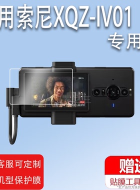 适用于索尼XQZ-IV01钢化膜LMD-A220 /A240/A170监视器贴膜XQZIV01保护膜Xperia PRO-I屏幕膜xqz-IV01相机