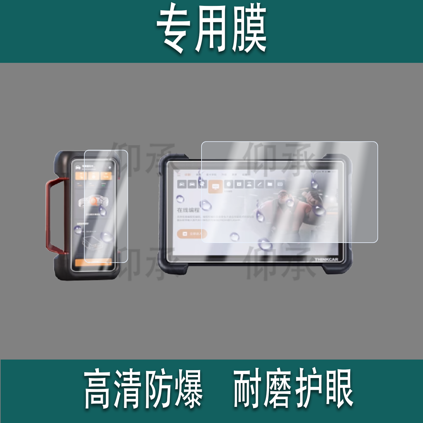 适用于星卡THINKTOOL 394汽车诊断器贴膜主机12寸检测器保护膜诊断盒6.54寸智能诊断设备屏幕AR防刮非钢化膜