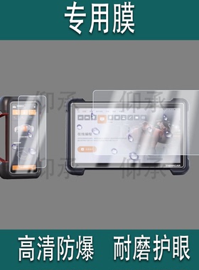 适用于星卡THINKTOOL 394汽车诊断器贴膜主机12寸检测器保护膜诊断盒6.54寸智能诊断设备屏幕AR防刮非钢化膜