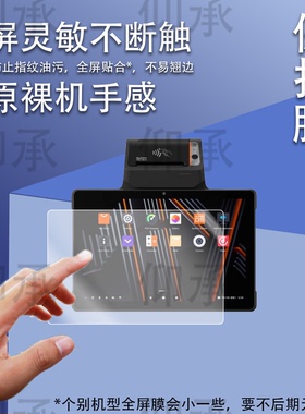 适用于商米V3 MIX平板贴膜v3mix收银机保护膜10寸屏幕膜非钢化膜