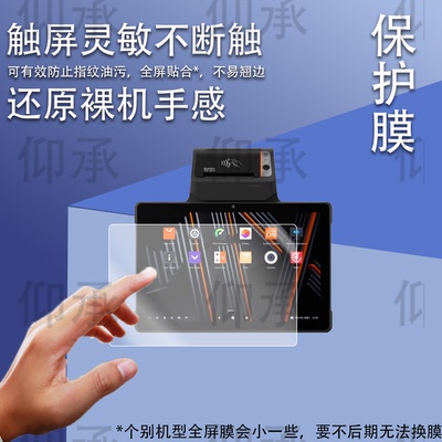 适用于商米V3 MIX平板贴膜v3mix收银机保护膜10寸屏幕膜非钢化膜