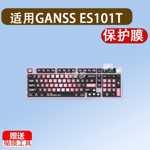 适用于GANSS ES101T机械键盘保护膜es101t客制化键盘贴膜蓝牙游戏键盘膜