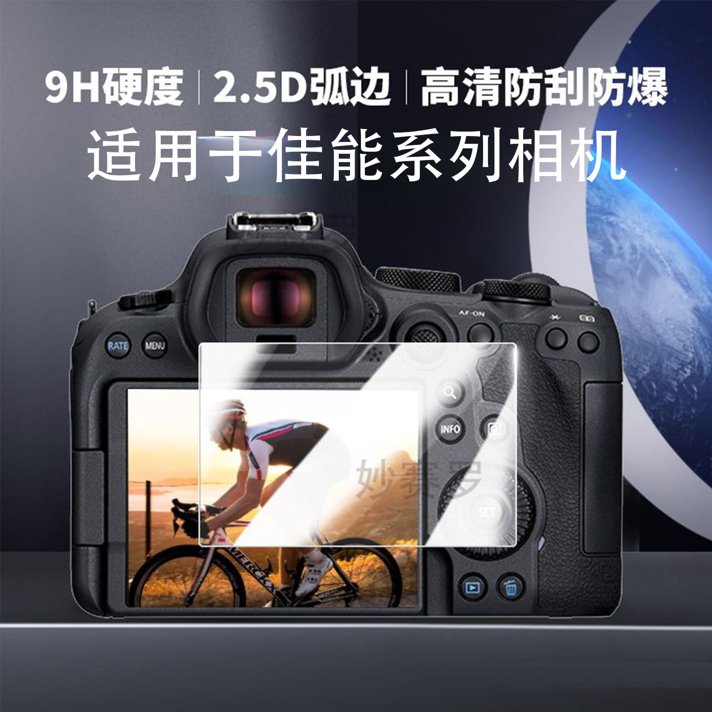 适用于佳能R5II钢化膜R52 R1 R5 R5C R3贴膜微单相机屏幕保护膜 配件