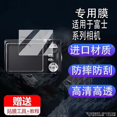 适用于富士jx370相机钢化膜JX500/av200屏幕膜S9800/T400/f710保护膜fx200/t555/F601钢化膜防爆膜护眼膜屏幕
