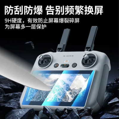 适用于DJI大疆FlipAir3S钢化膜遥控器屏膜Mini4ProRC2Mini3保护贴膜