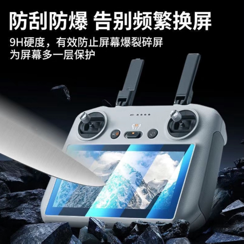 适用于DJI大疆FlipAir3S钢化膜遥控器屏膜Mini4ProRC2Mini3保护贴膜