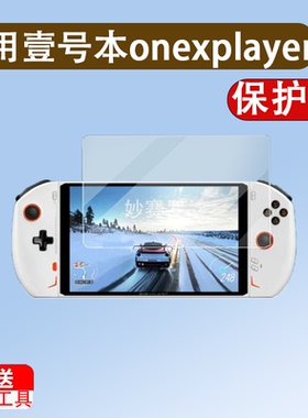 适用于壹号本onexplayer2代掌机钢化膜8.4英寸平板笔记本贴膜掌机保护膜