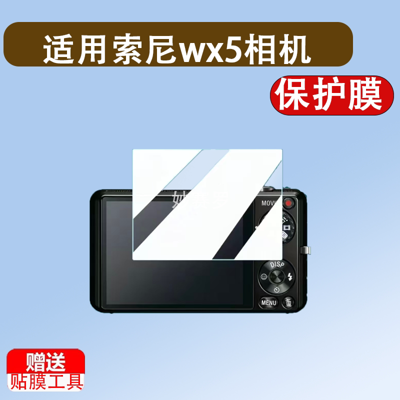适用索尼wx5相机钢化膜佳能wx150屏幕膜S950/wx9/Hx60/NEX-5N贴膜