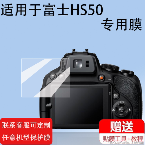 适用于富士jz250相机钢化膜XP120/HS50/s8200/jx225屏幕膜hx50/z71/Z91保护膜s2995/s8100配件XP90H贴膜防爆
