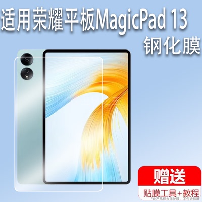 适用荣耀平板MagicPad 13钢化膜13寸2.8K护眼屏幕保护膜GDI-W09平板电脑贴膜23款荣耀MagicPad 13高清防爆