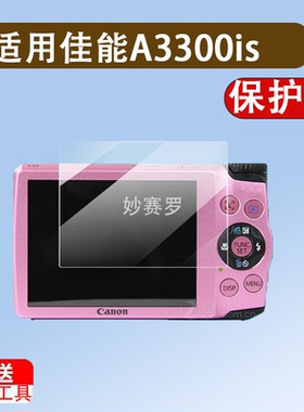 适用于佳能A3300is钢化膜ixus220hs/255/A3400/A3200is/A95/sx60hs膜