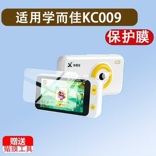 适用于学而佳KC009学习机贴膜新品AI智能拍学机镜头膜4寸早教机屏幕膜