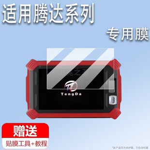 适用于腾达M16匹配仪钢化膜腾达N51保护膜TD-M16汽车钥匙匹配仪贴膜防盗遥控匹配仪M16屏幕膜AR膜玻璃防爆防