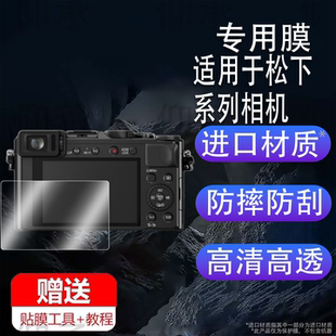 fs10 GFS6贴膜dmc F2保护膜fx16 zr1配件fx20 s3防爆防刮 LF1 适用于松下Lx100相机钢化膜lx100II屏幕膜tz18
