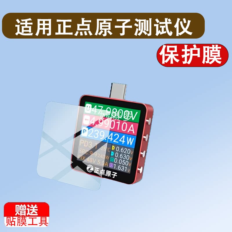 适用正点原子测试仪C2贴膜Lite/Pro保护UT70测试仪P20/LT1/ND1/c2图片