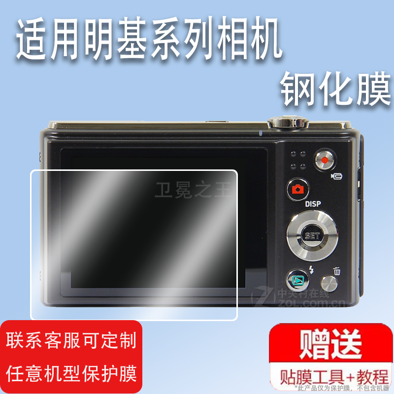 适用于明基LH500相机钢化膜GH200贴膜明基c850保护膜CCD数码相机屏幕膜配件膜高清防刮花