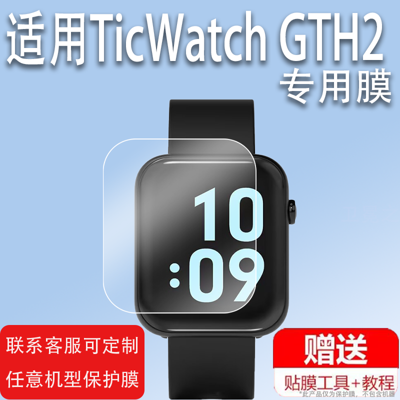 适用于TicWatch GTH 2手表贴膜WG12016智能手表膜TicWatchGTH2非钢化膜1.72英寸屏幕膜cxb02心率手环保护膜